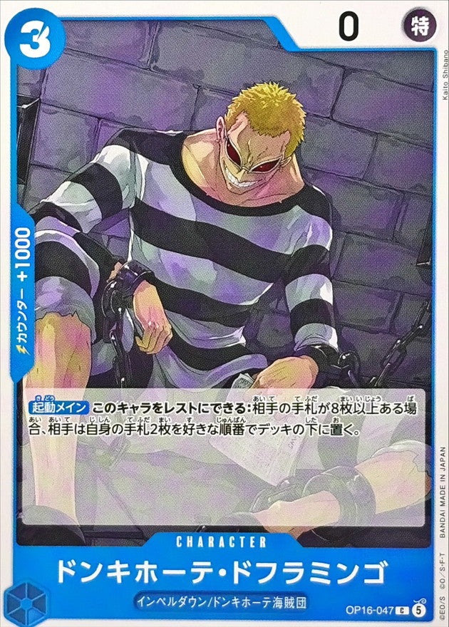 ONE PIECE Donquixote Doflamingo OP16-047 OP-16 THE TIME OF BATTLE