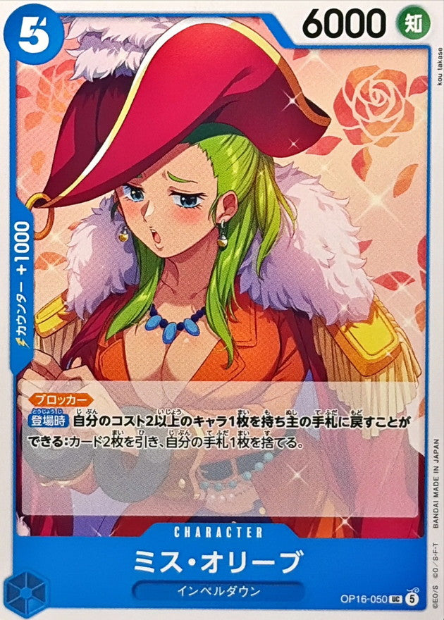 ONE PIECE Ms.・Olive OP16-050 OP-16 THE TIME OF BATTLE
