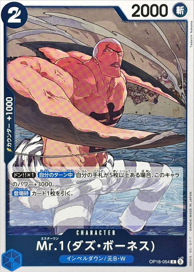ONE PIECE Mr.1Daz.・Bonez OP16-054 OP-16 THE TIME OF BATTLE