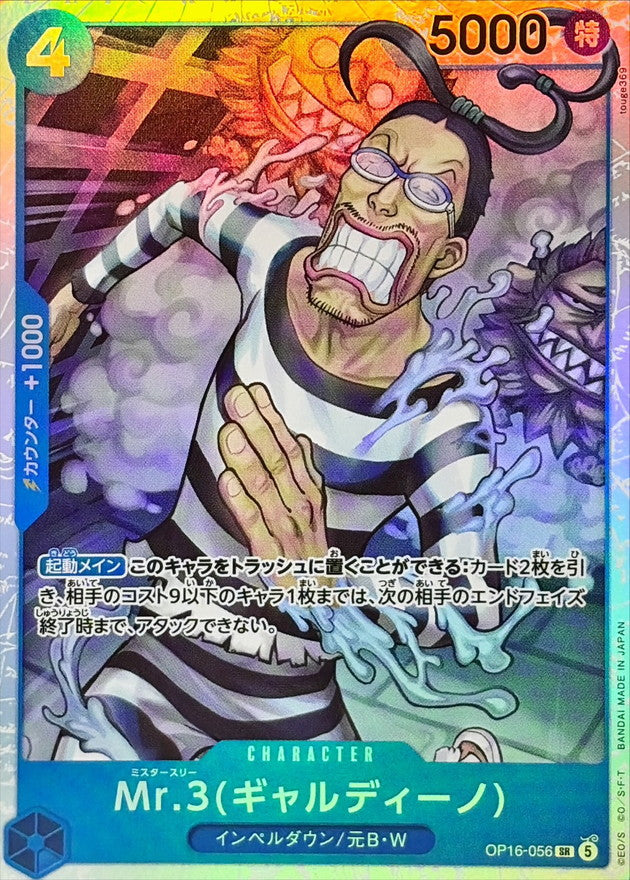 ONE PIECE Mr.3(Galdino) OP16-056 OP-16 THE TIME OF BATTLE