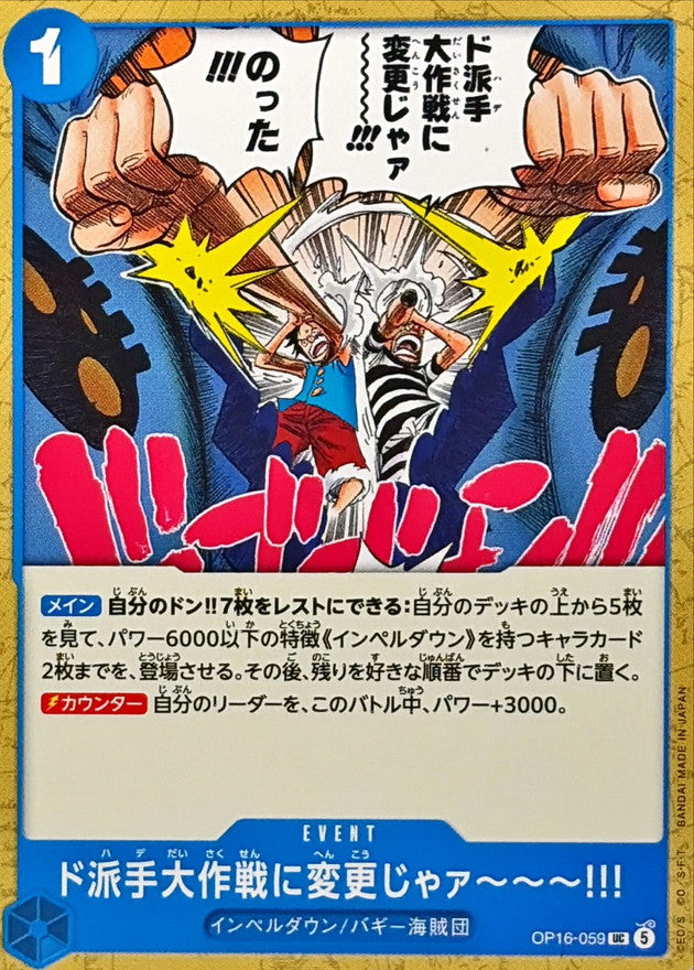 ONE PIECE We'll Change This Mission from Sneaky to Flashy! OP16-059 OP-16 THE TIME OF BATTLE