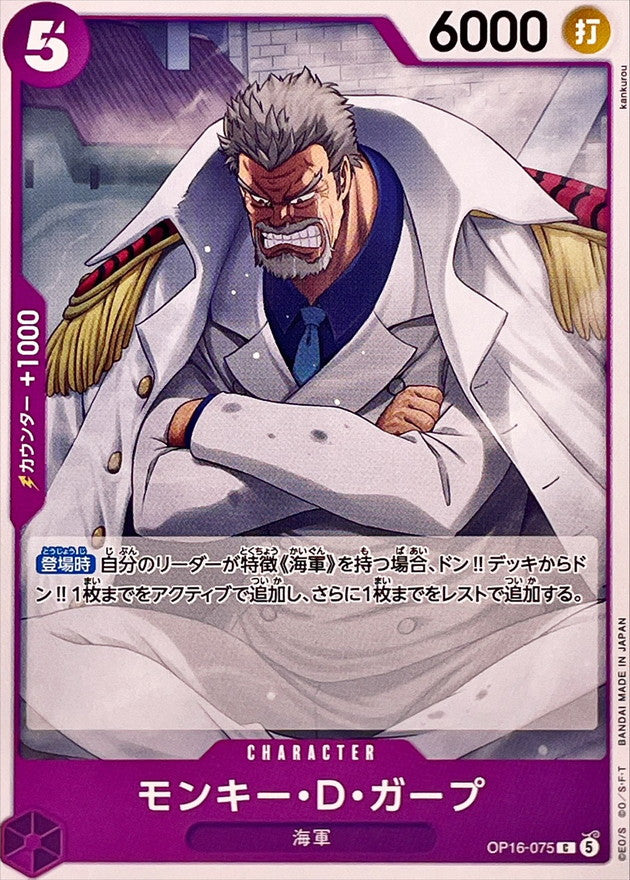 ONE PIECE Monkey D. Garp OP16-075 OP-16 THE TIME OF BATTLE