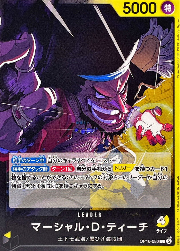 ONE PIECE Marshall D. Teach OP16-080 OP-16 THE TIME OF BATTLE