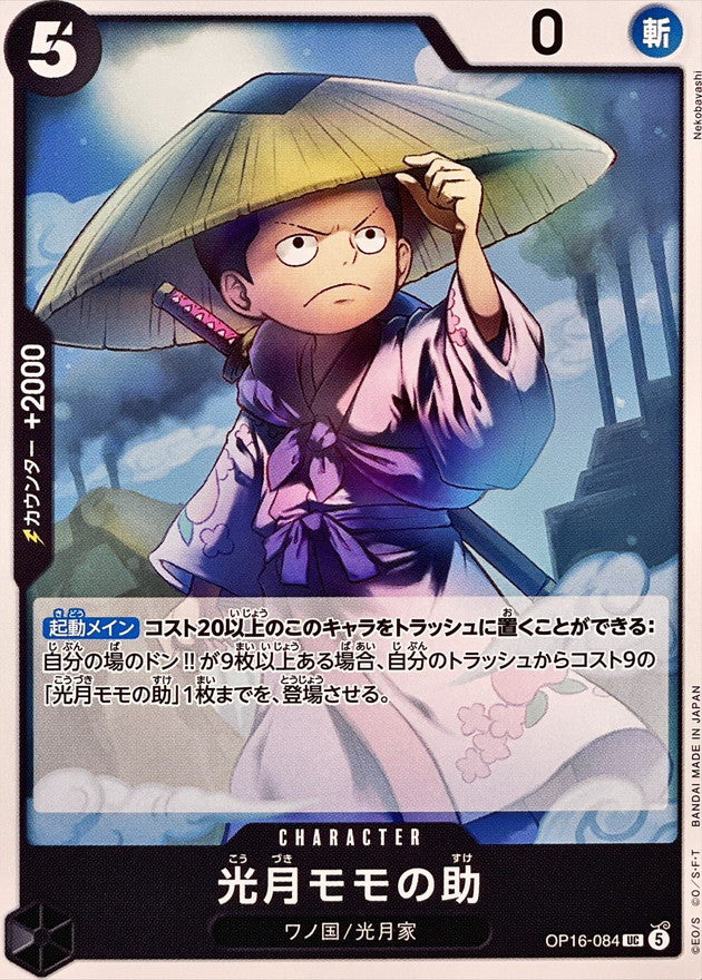 ONE PIECE Kouzuki Momonosuke OP16-084 OP-16 THE TIME OF BATTLE