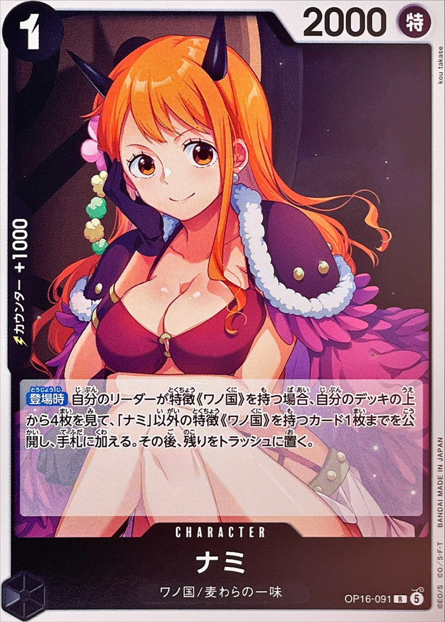 ONE PIECE Nami OP16-091 OP-16 THE TIME OF BATTLE