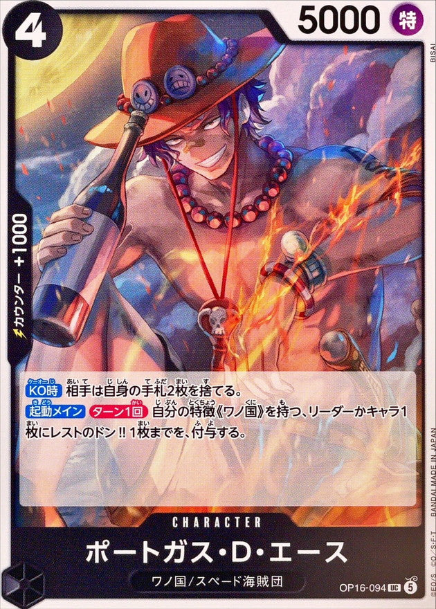ONE PIECE Portgas・D・Ace OP16-094 OP-16 THE TIME OF BATTLE