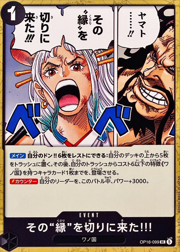 ONE PIECE I've Come Here... To Cut Those Chains!!! OP16-099 OP-16 THE TIME OF BATTLE