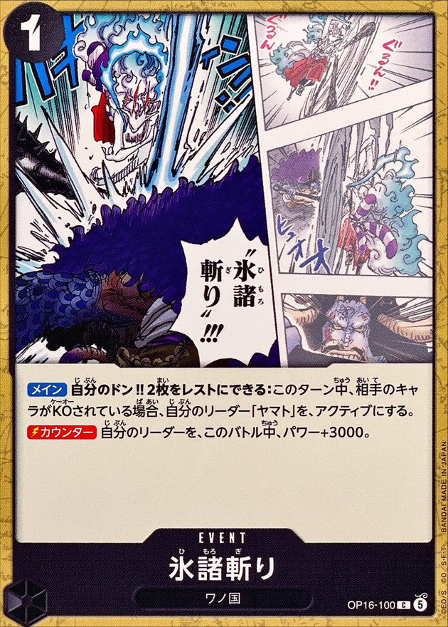 ONE PIECE Hallowed Glacier Slash OP16-100 OP-16 THE TIME OF BATTLE