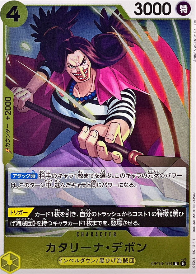ONE PIECE Catarina Devon OP16-104 OP-16 THE TIME OF BATTLE