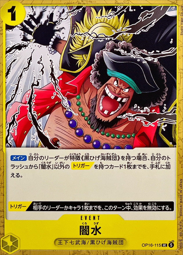 ONE PIECE Black Vortex OP16-115 OP-16 THE TIME OF BATTLE