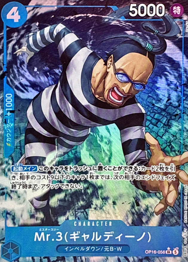 ONE PIECE Mr.3(Galdino)(parallel/illust:DAI-XT.) OP16-056 OP-16 THE TIME OF BATTLE
