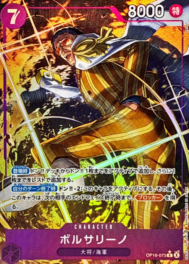 ONE PIECE Borsalino(parallel/illust:DAI-XT.) OP16-073 OP-16 THE TIME OF BATTLE