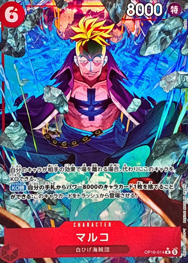ONE PIECE Marco(parallel/illust:Ryuda) OP16-014 OP-16 THE TIME OF BATTLE