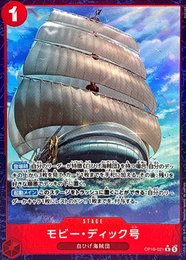 ONE PIECE Moby・Dick(parallel/illust:KISUKE) OP16-021 OP-16 THE TIME OF BATTLE