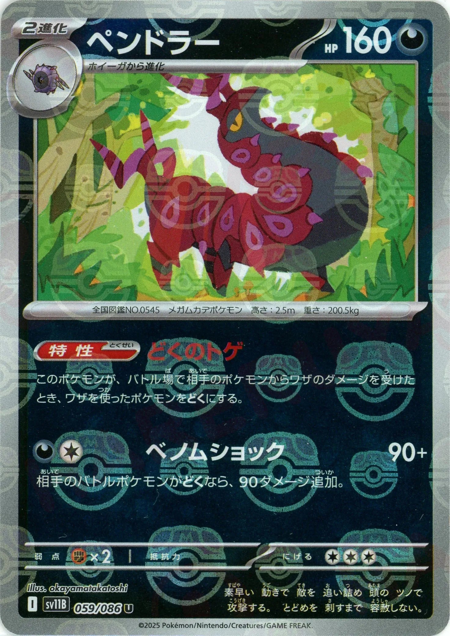 Pokemon Scolipede Master Ball Mirror(U) 059/086 SV11B Black Bolt Japanese