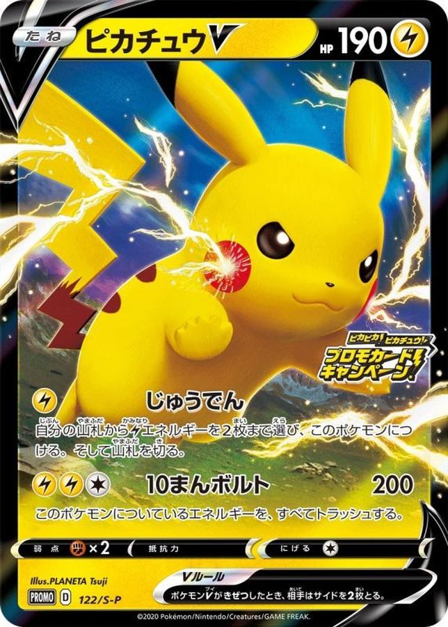 Pokemon Pikachu V (RR specification)【P】 122/S-P Pikachu