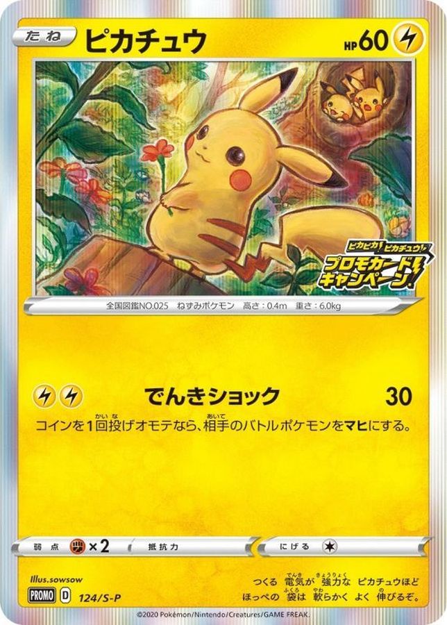 Pokemon Pikachu【P】 124/S-P Pikachu