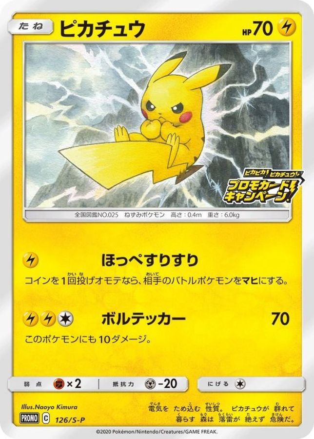 Pokemon Pikachu【P】 126/S-P Pikachu