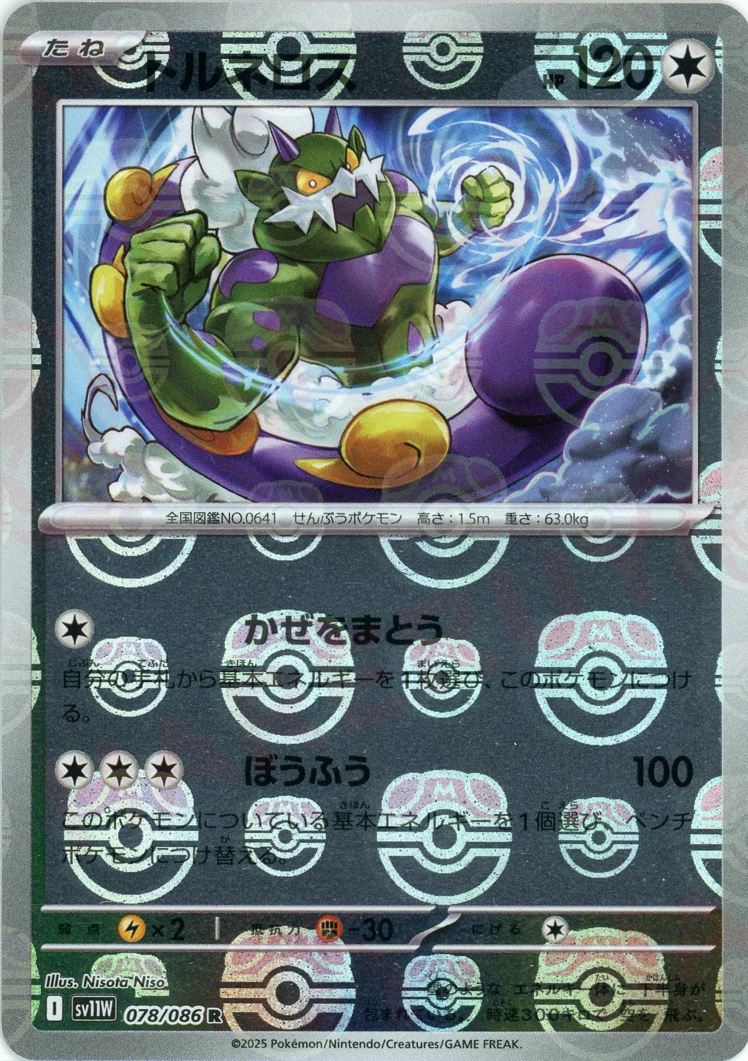Pokemon Tornadus Master Ball Mirror(R) 078/086 SV11W White Flare Japanese