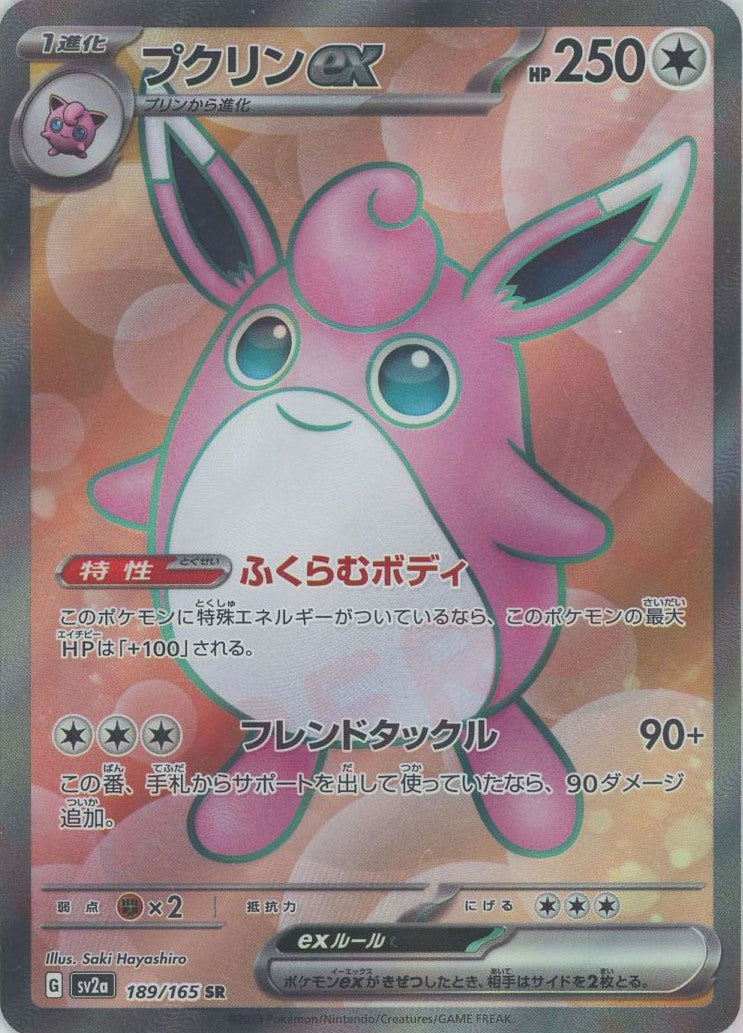 Pokemon Wigglytuff ex(SR) 189/165 SV2a 151