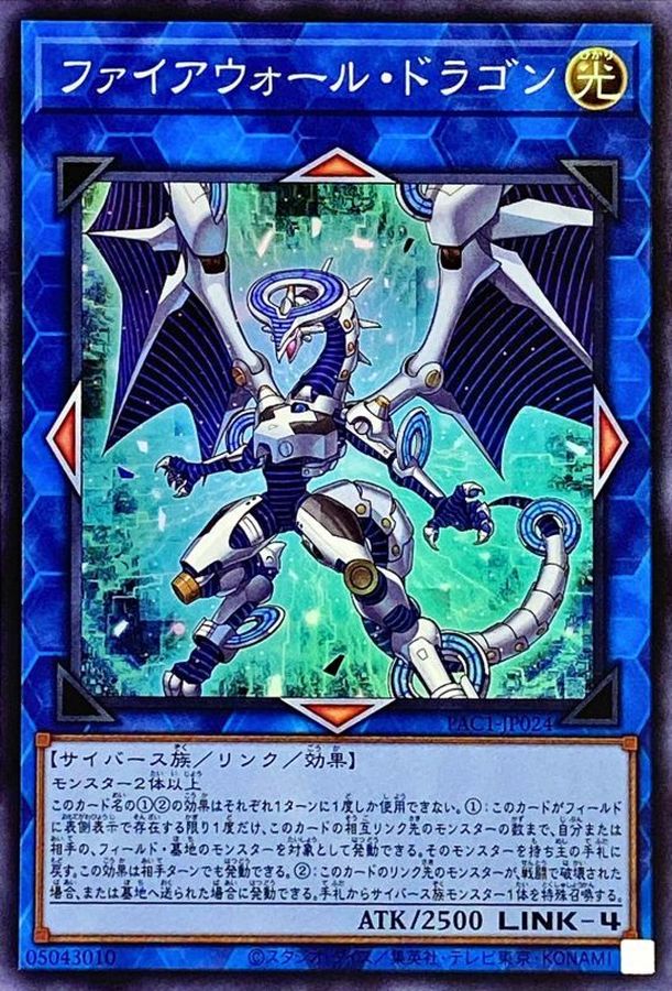 Yugioh Card Firewall Dragon【Super】 PAC1-JP024 M∀LICE