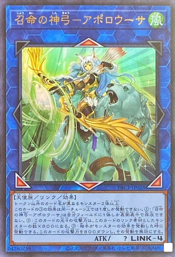 Yugioh Card Apollousa, Bow of the Goddess【Ultra】 PAC1-JP028 M∀LICE