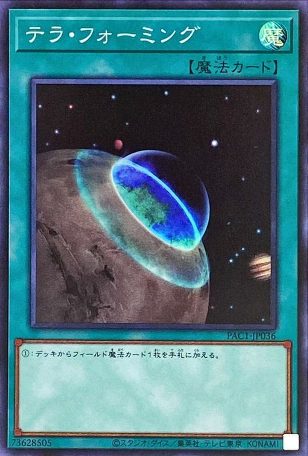 Yugioh Card Terraforming【Super】 PAC1-JP036 Centurion