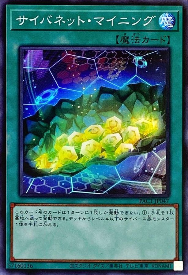 Yugioh Card Cynet Mining【Super】 PAC1-JP047 M∀LICE