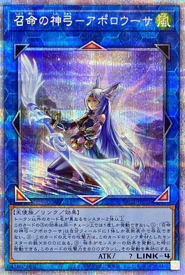 Yugioh Card New Apollousa, Bow of the Goddess【Prismatic Secret】 PAC1-JP028