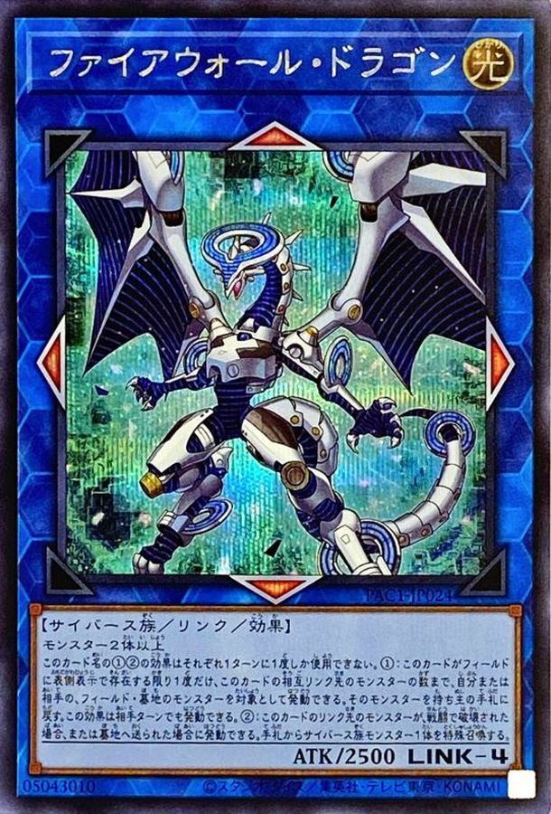 Yugioh Card Firewall Dragon【Secret】 PAC1-JP024 M∀LICE