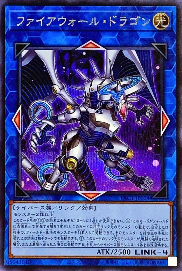 Yugioh Card New Firewall Dragon【Secret】 PAC1-JP024 M∀LICE