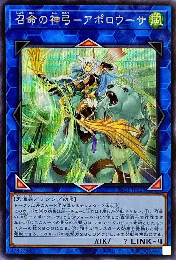 Yugioh Card Apollousa, Bow of the Goddess【Secret】 PAC1-JP028 M∀LICE