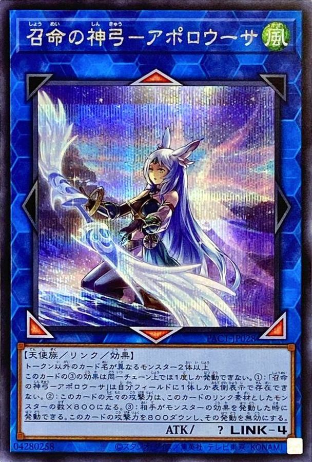 Yugioh Card New Apollousa, Bow of the Goddess【Secret】 PAC1-JP028 M∀LICE