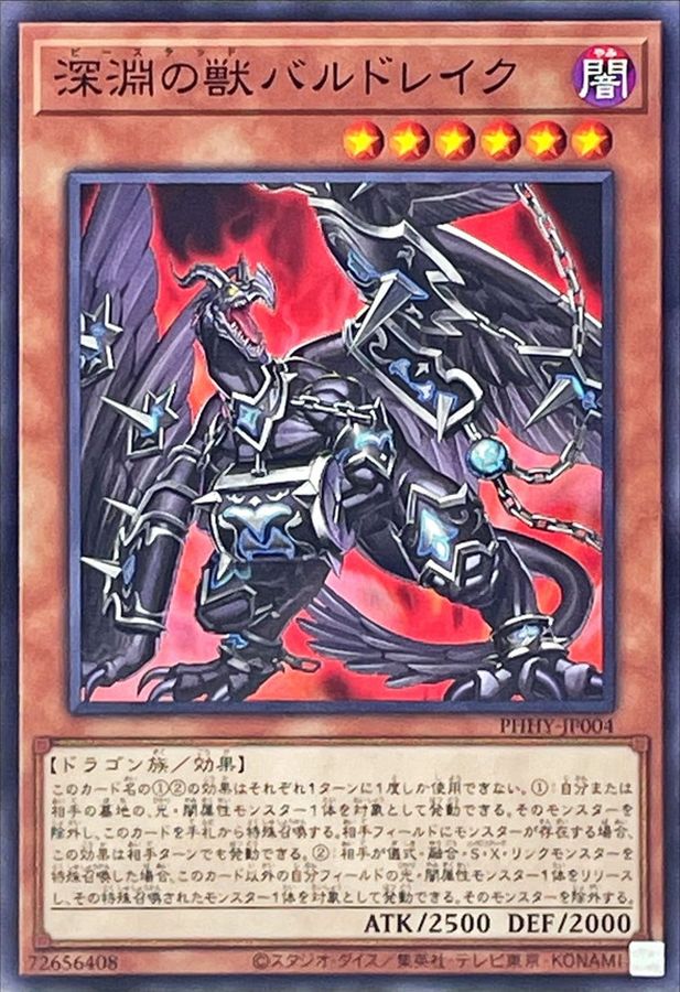 Yugioh Card Bystial Baldrake【Normal】 PHHY-JP004 M∀LICE