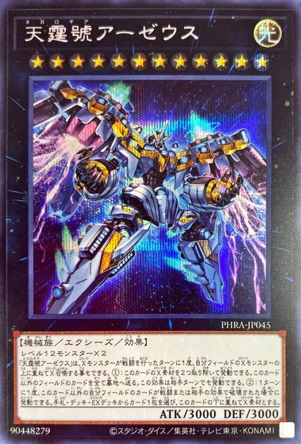 Yugioh Card Divine Arsenal AA-ZEUS - Sky Thunder【Secret】 PHRA-JP045 Centurion
