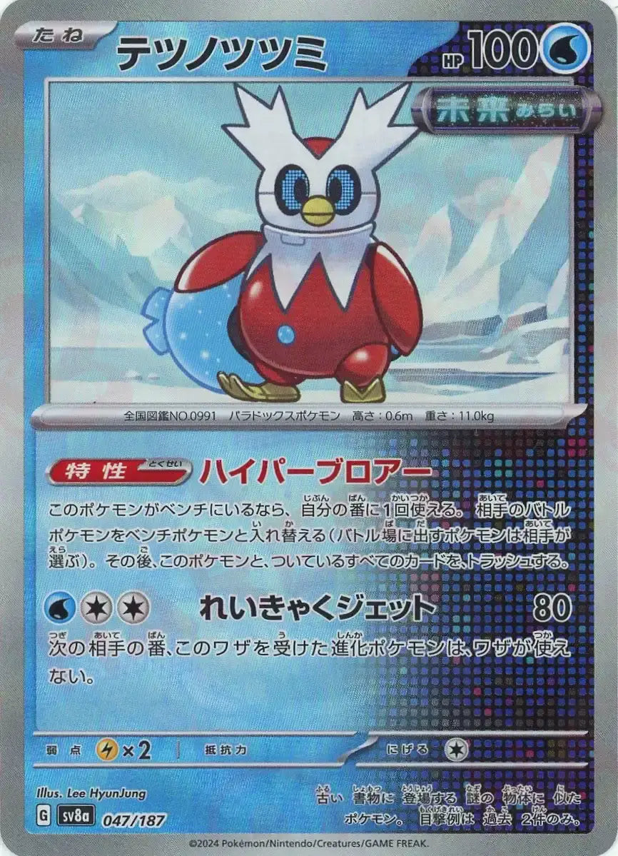 Pokemon Iron Bundle:Master Ball Mirror(-) 047/187 SV8a Terastal Festival Japanese