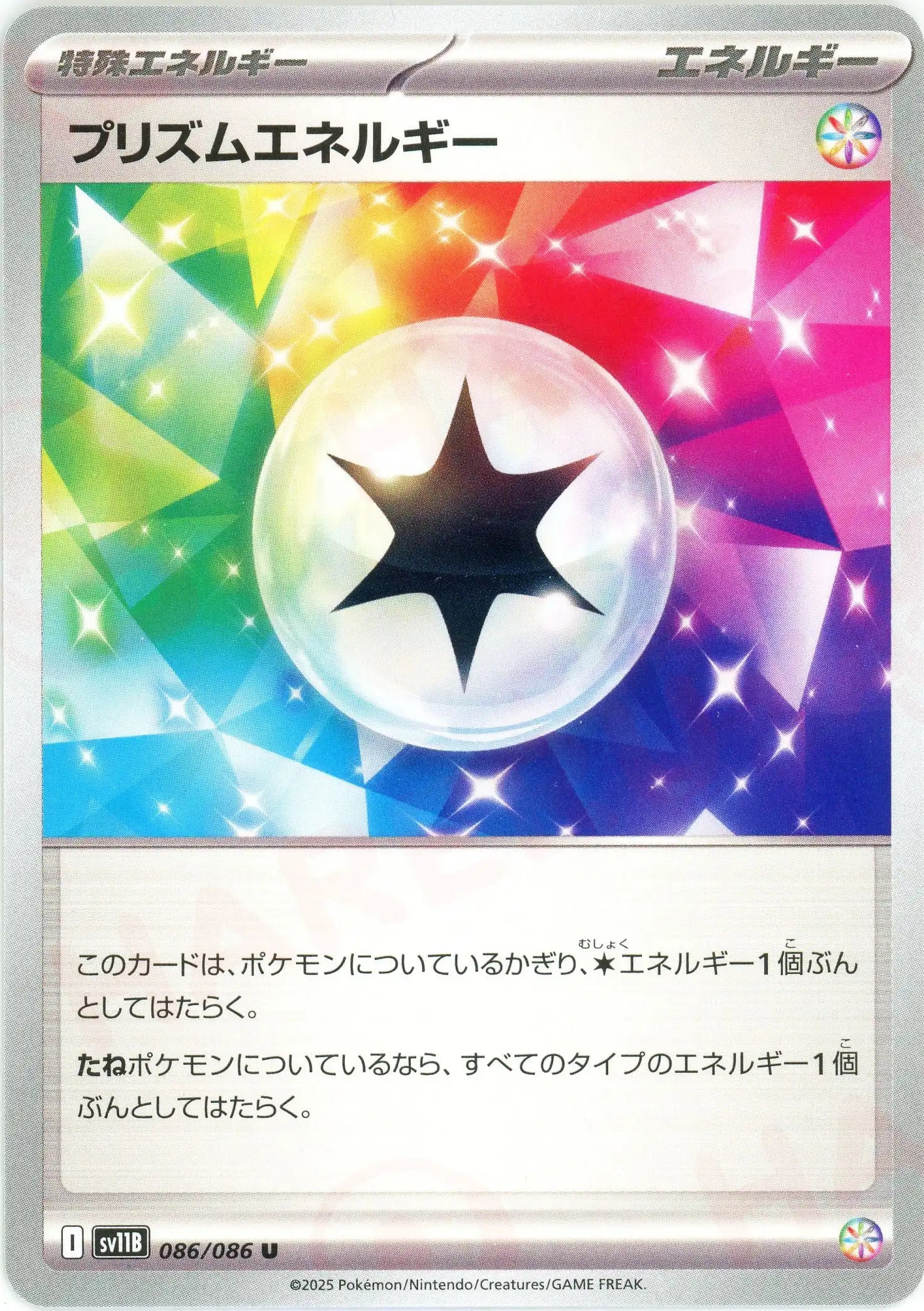 Pokemon Prism Energy(U) 086/086 SV11B Black Bolt Japanese