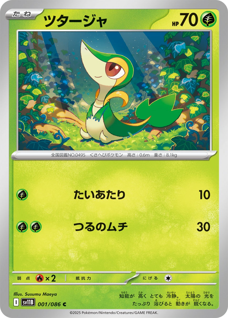 Pokemon Snivy【C】 SV11B 001/086 Black Bolt & White Flare