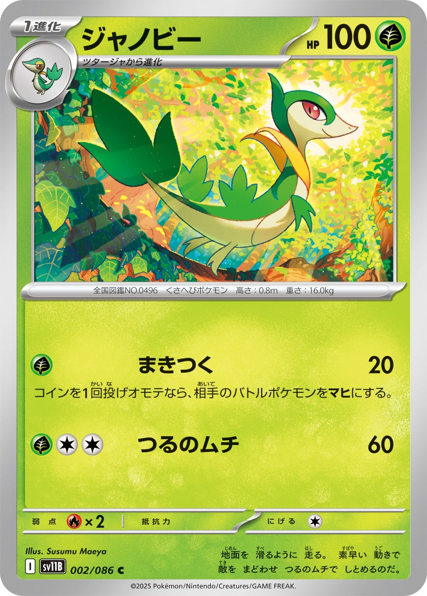 Pokemon Servine【C】 SV11B002/086 Black Bolt & White Flare