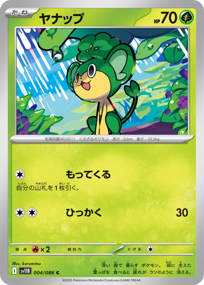 Pokemon Pansage【C】 SV11B004/086 Black Bolt & White Flare