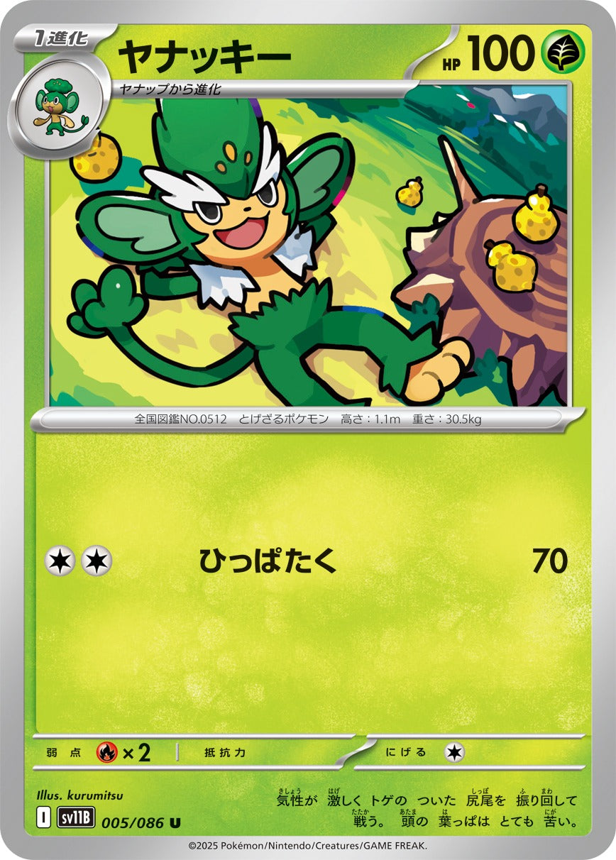 Pokemon Simisage【U】 SV11B005/086 Black Bolt & White Flare