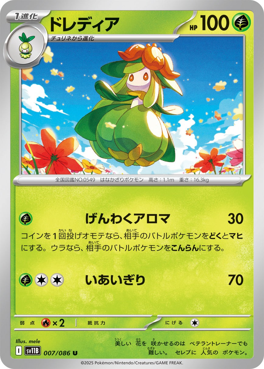 Pokemon Lilligant【U】 SV11B007/086 Black Bolt & White Flare