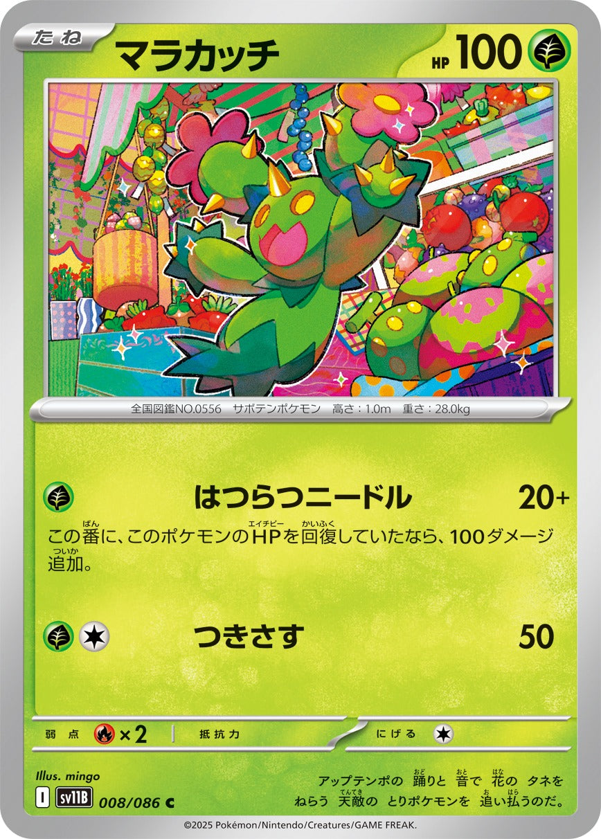 Pokemon Maractus【C】 SV11B008/086 Black Bolt & White Flare