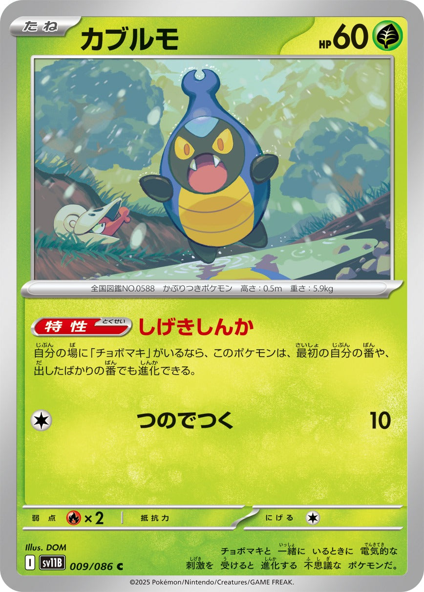 Pokemon Karrablast【C】 SV11B009/086 Black Bolt & White Flare