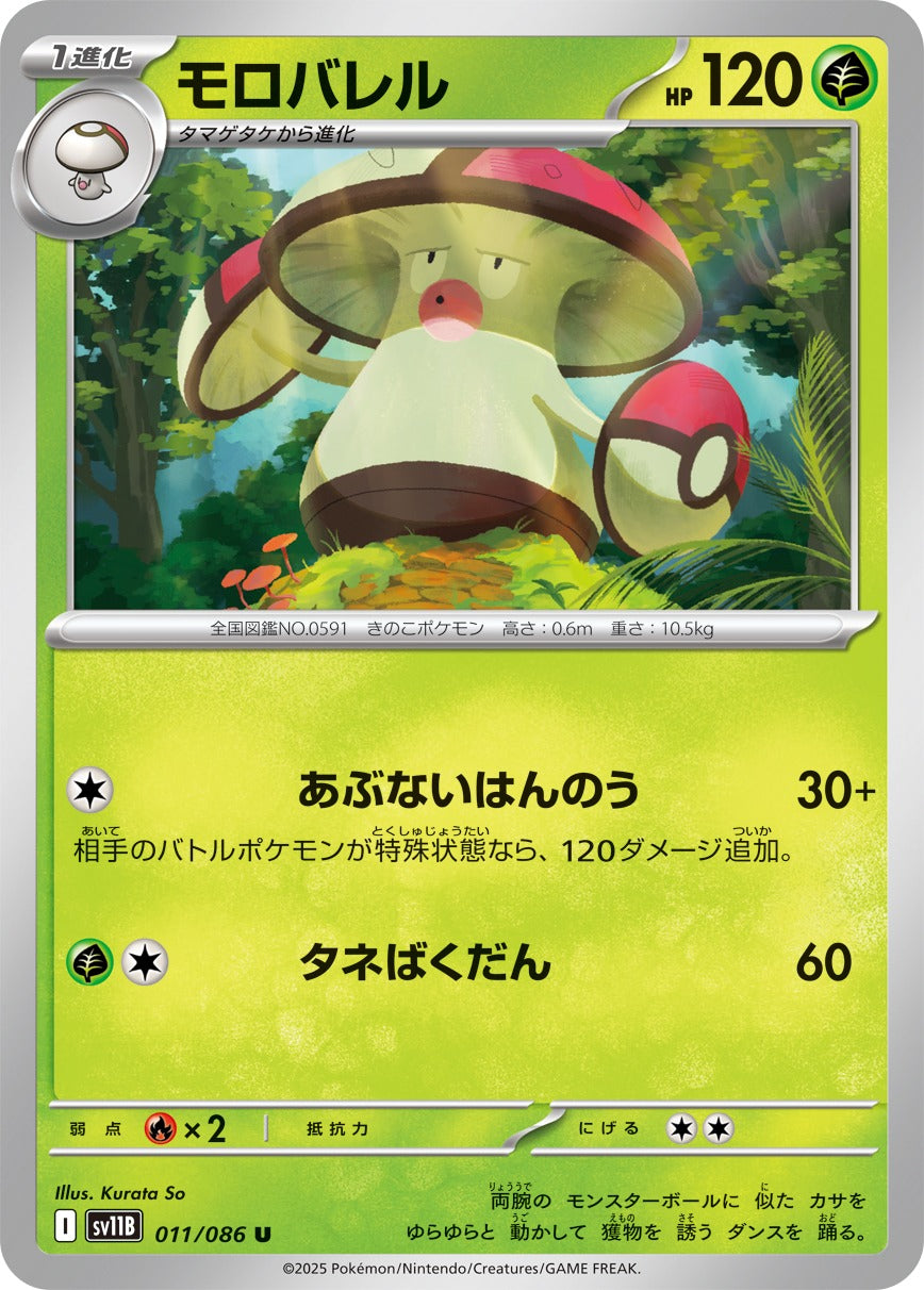 Pokemon Amoonguss【U】 SV11B011/086 Black Bolt & White Flare