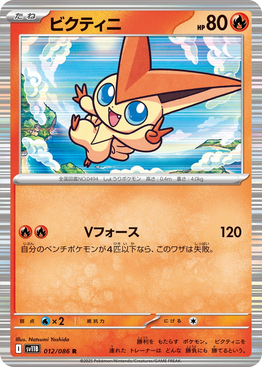Pokemon Victini【R】 SV11B012/086 Black Bolt & White Flare