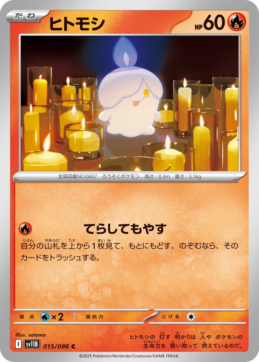 Pokemon Litwick【C】 SV11B015/086 Black Bolt & White Flare