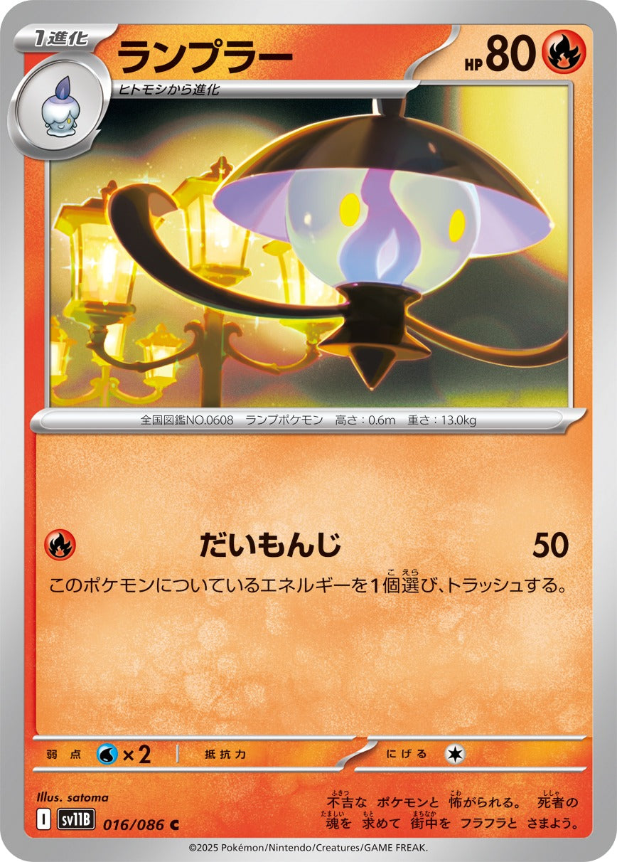 Pokemon Lampent【C】 SV11B016/086 Black Bolt & White Flare