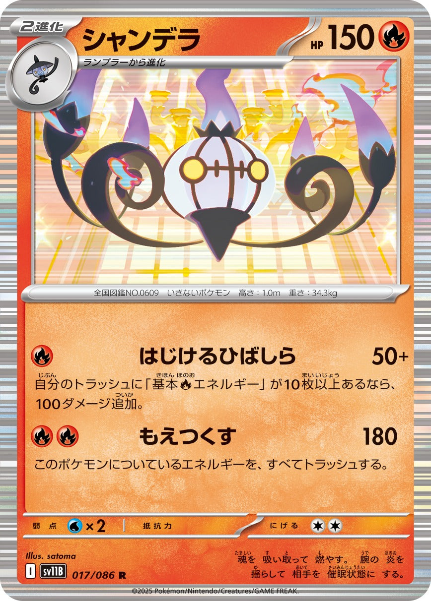 Pokemon Chandelure【R】 SV11B017/086 Black Bolt & White Flare