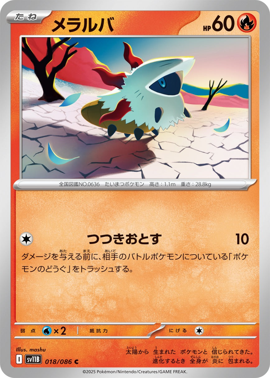 Pokemon Larvesta【C】 SV11B018/086 Black Bolt & White Flare